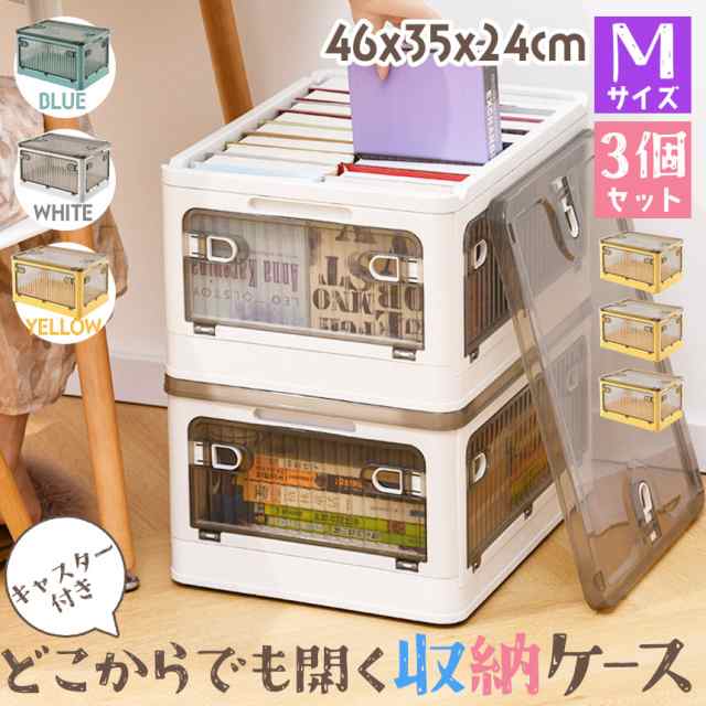 収納ボックス 5面開閉 蓋付き Mサイズ 3個セット 3カラー キャスター付き 折りたたみ 収納 積み重ね 頑丈 服 布団 雑貨 小物 書類 多機能 おしゃれ キルト おもちゃ お菓子 スナック 本 文具用 キッチン リビング クローゼット 子供部屋