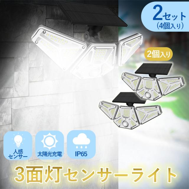 ソーラーライト 防犯 113LED 2個セット 3灯式 リモコン センサーライト 防犯ライト ガーデンライト ソーラーフラッドライト モーションセンサー付き 2台セット キュリティ ガーデン 電気不要 節約 停電対策 人感センサーライト 屋外ソーラー コスパ 屋外防水 3面発光 照明