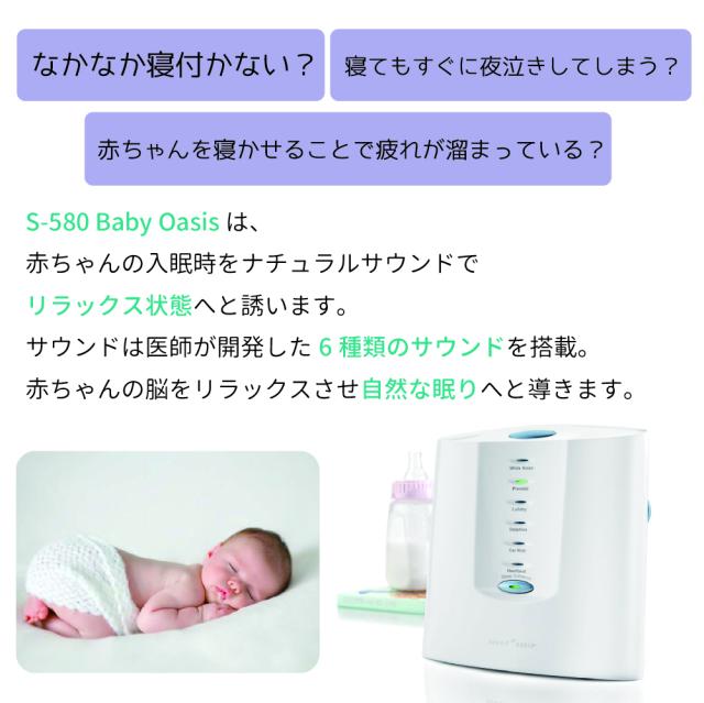 入眠デバイス リラックス グッズ 日本正規代理店 赤ちゃん 寝かしつけ 夜泣き Sound Oasis S-580 Baby Oasis ベイビーオアシス ナチュラルサウンド ドルフィン 胎教音 心音 落ち着く スリープエンハンス機能 子守歌 ホワイトノイズ_1