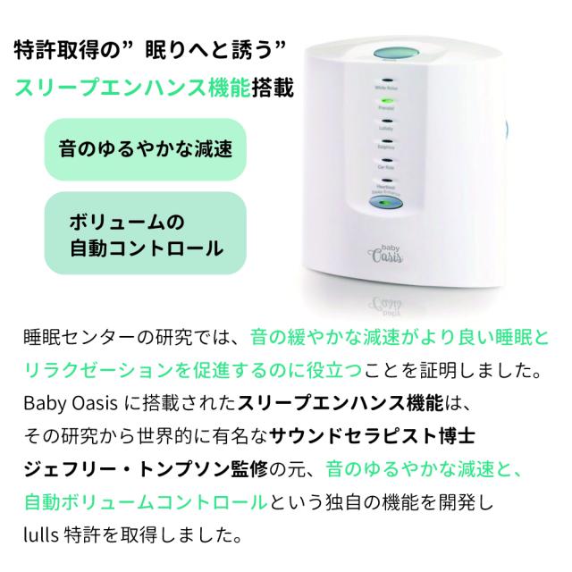 入眠デバイス リラックス グッズ 日本正規代理店 赤ちゃん 寝かしつけ 夜泣き Sound Oasis S-580 Baby Oasis ベイビーオアシス ナチュラルサウンド ドルフィン 胎教音 心音 落ち着く スリープエンハンス機能 子守歌 ホワイトノイズ_2