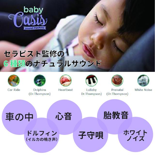 入眠デバイス リラックス グッズ 日本正規代理店 赤ちゃん 寝かしつけ 夜泣き Sound Oasis S-580 Baby Oasis ベイビーオアシス ナチュラルサウンド ドルフィン 胎教音 心音 落ち着く スリープエンハンス機能 子守歌 ホワイトノイズ_3