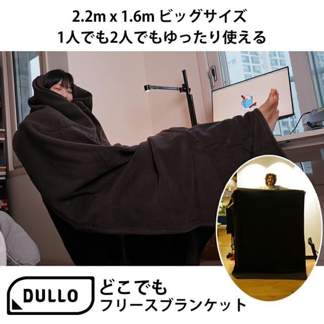 大判 Dullo どこでもフリースブランケット 寒さ対策 大きい アウトドア おうち時間 リモートワーク 防寒対策 冷え性 温活_2