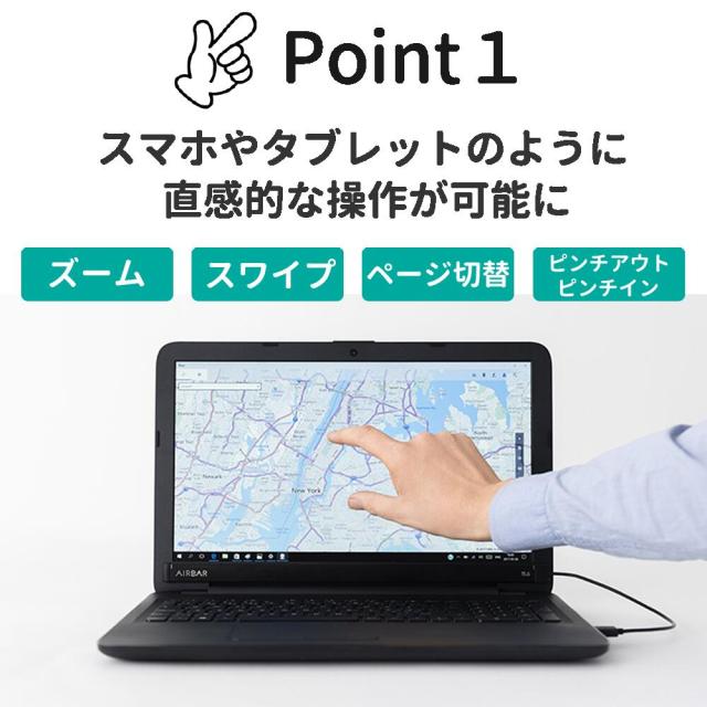タッチパネル 変換 ノートパソコン ノートPC USB 変換デバイス Airbar エアバー タッチ操作 選べる3サイズ 13.3インチ 14.0インチ 15.6インチ ガジェット 充電不要 スマホ タブレット リモートワーク パソコン初心者 ギフト プレゼント