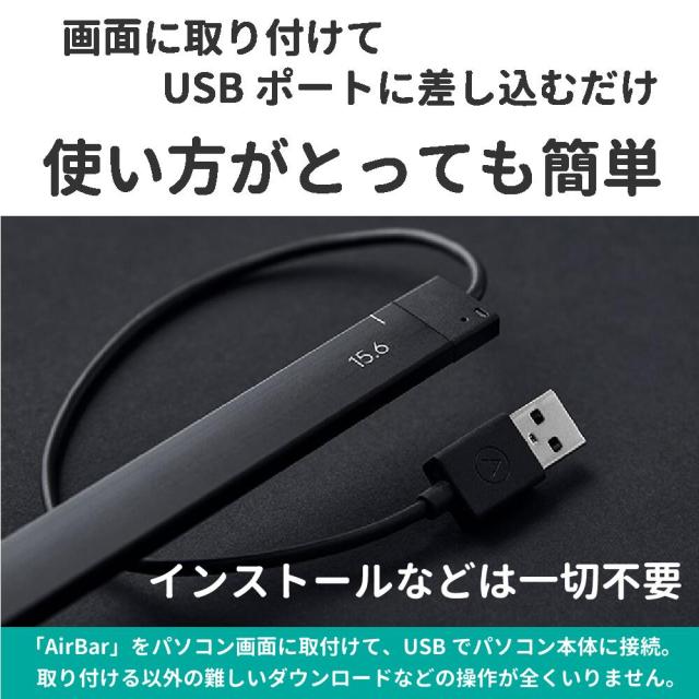 タッチパネル 変換 ノートパソコン ノートPC USB 変換デバイス Airbar エアバー タッチ操作 選べる3サイズ 13.3インチ 14.0インチ 15.6インチ ガジェット 充電不要 スマホ タブレット リモートワーク パソコン初心者 ギフト プレゼント