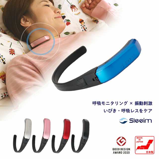 いびき いびき防止 グッズ Sleeim スリーム SSS-100 いびき検知 呼吸レス 無呼吸 原因 睡眠 日本国内正規品 日本製 いびき 治し方  アプリの通販はau PAY マーケット - 【レビューキャンペーン中】ウェザリー・ジャパン au PAY マーケット店 | au PAY  マーケット－通販サイト