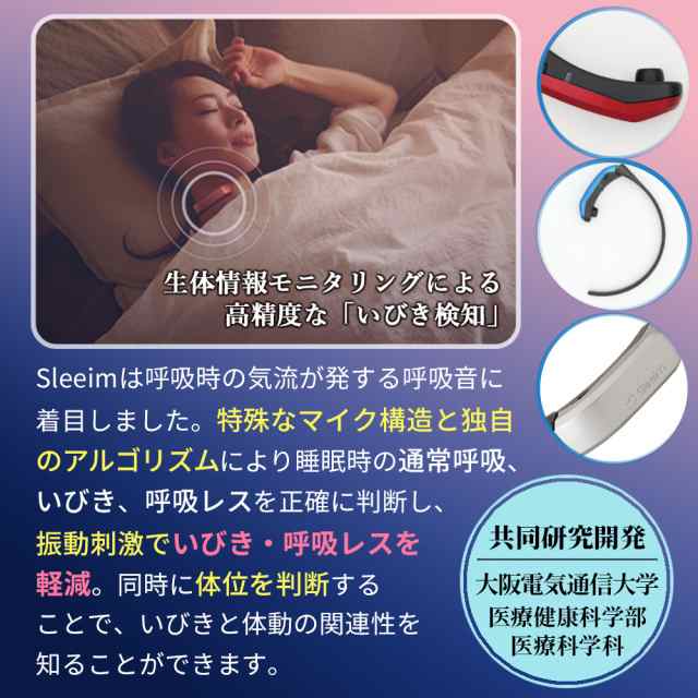 いびき いびき防止 グッズ Sleeim スリーム SSS-100 いびき検知 呼吸レス 無呼吸 原因 睡眠 日本国内正規品 日本製 いびき 治し方  アプリの通販はau PAY マーケット - 【レビューキャンペーン中】ウェザリー・ジャパン au PAY マーケット店 | au PAY  マーケット－通販サイト