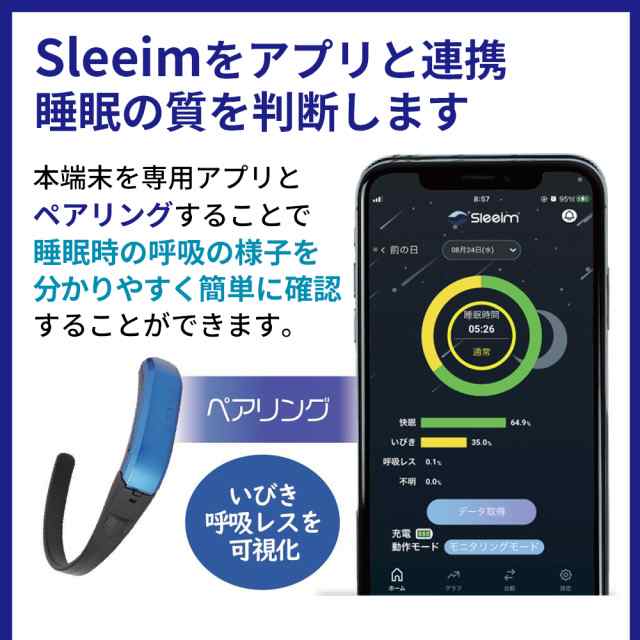 いびき いびき防止 グッズ Sleeim スリーム SSS-100 いびき検知 呼吸レス 無呼吸 原因 睡眠 日本国内正規品 日本製 いびき 治し方  アプリの通販はau PAY マーケット - 【レビューキャンペーン中】ウェザリー・ジャパン au PAY マーケット店 | au PAY  マーケット－通販サイト