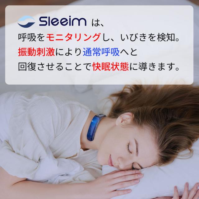 Sleeim スリーム SSS-100-S いびきグッズ