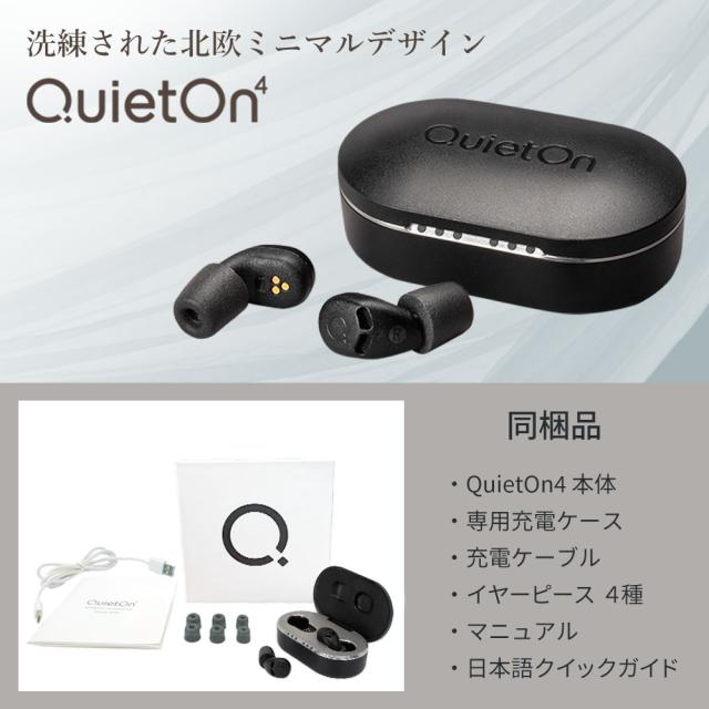 耳栓 デジタル耳栓 QuietOn 4 クワイエットオン 高性能 睡眠特化