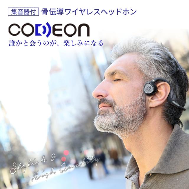 【6日間限定 34％OFFセール】母の日 集音器 骨伝導 ワイヤレス イヤホン ヘッドフォン 両耳 CODEON コデオン おすすめ Bluetooth 充電式 軽量 コードレス 高齢者 テレビ はっきり聞こえる よく聞こえる 聞こえやすい プレゼント 贈り物 敬老 米寿 還暦 父の日