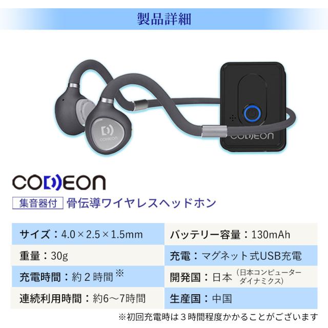 【6日間限定 34％OFFセール】母の日 集音器 骨伝導 ワイヤレス イヤホン ヘッドフォン 両耳 CODEON コデオン おすすめ Bluetooth 充電式 軽量 コードレス 高齢者 テレビ はっきり聞こえる よく聞こえる 聞こえやすい プレゼント 贈り物 敬老 米寿 還暦 父の日