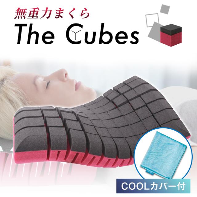 無重力枕 The Cubes ザキューブス 公式ショップ 首こり 肩こり 仰向け 横寝 ストレートネック 低反発枕 寝姿勢 オーダーメイド いびき防止 56cm×37cm ギフトラッピング無料の通販は