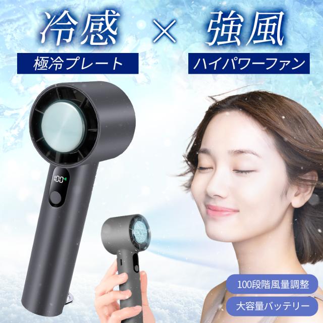 ハンディファン 冷却プレート 搭載 携帯 扇風機 ペルチェ 大容量バッテリー 小型 手持ち コンパクト 長持ち 100段階風量 ハンディ ファン 首掛け クーラー 卓上扇風機 2025年最新版 ポータブルファン y56