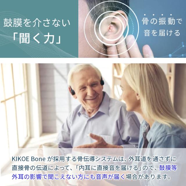 集音器付き 骨伝導 コードレスイヤホン KIKOE Bone キコエボーン 集音器 骨伝導 ワイヤレス イヤホン KIKOE Bone キコエボーン