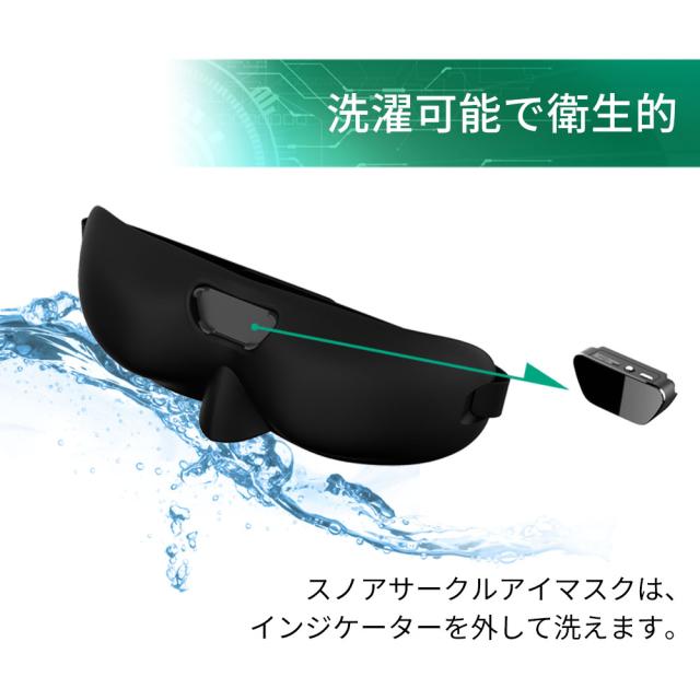 アイマスク スノアサークル スマートアイマスク Snore Circle Smart 