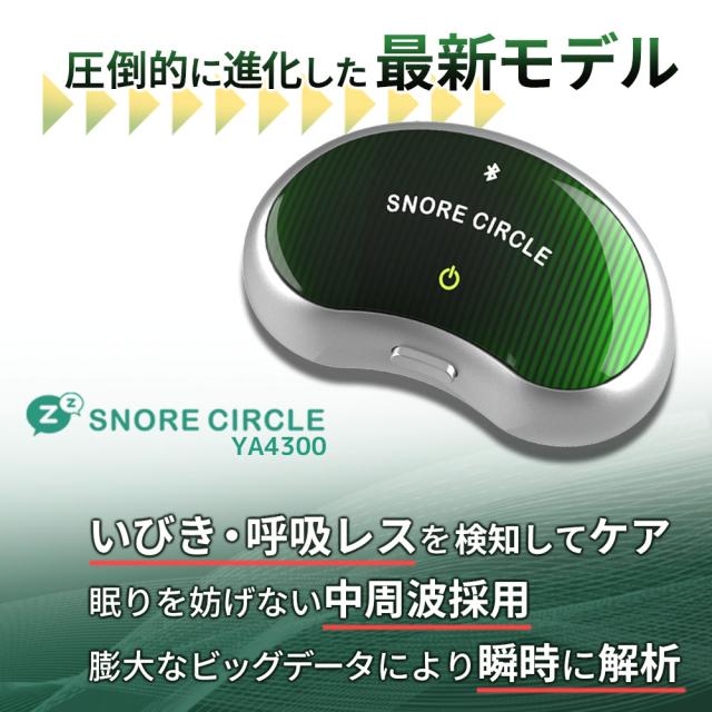 いびき いびき防止グッズ スノアサークル プロ snorecircle PRO