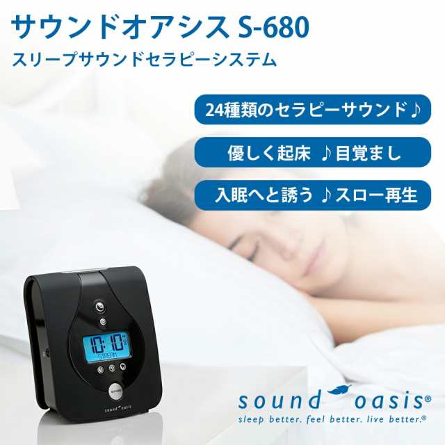 Sound Oasis S-680-01 サウンドオアシス スリープサウンドセラピーシステム 24種癒しサウンド ホワイトノイズ 目覚まし時計 安眠 集中力