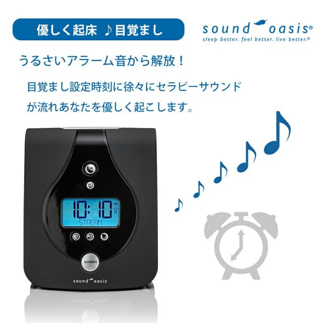 目覚まし 時計 デジタル 快眠 安眠 癒し リラックス グッズ サウンドオアシス スリープサウンドセラピーシステム Sound Oasis S-680-01 24種癒しサウンド ホワイトノイズ 集中力向上 睡眠誘導 プレゼント_2