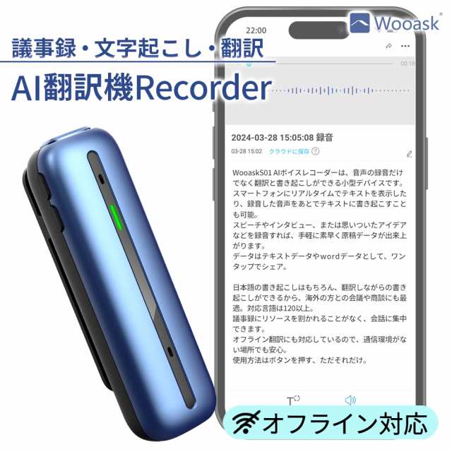 【全品対象10%OFFクーポン配布中】翻訳機 ボイスレコーダー 書き起こし 文字起こし Wooask S01 Plus ウーアスク オフライン対応モデル AI