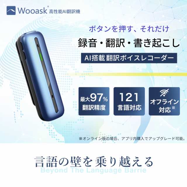 翻訳、録音「AIボイスレコーダー」】専用アプリで「文字起こし」機能が