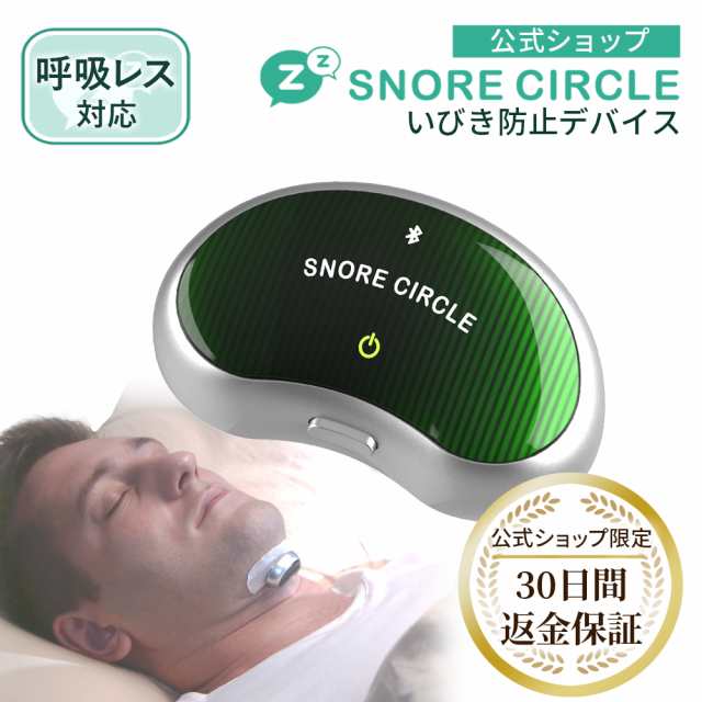 いびき いびき防止グッズ スノアサークル プロ snorecircle PRO 喉に