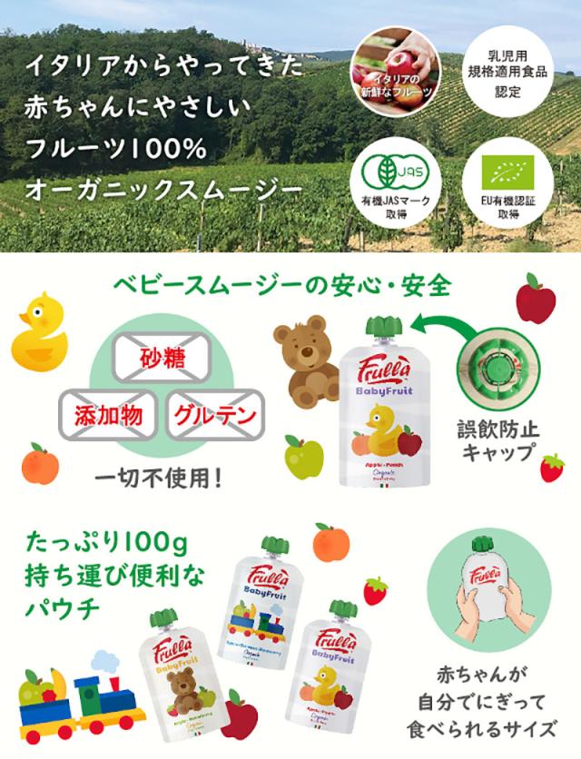 babybio ベビービオ ベビースムージー 選べるスムージー 【ベビービオ27個+フルッラ8個】 ベビー離乳食 有機フルーツ Frulla ベビースムージーベビービオ_8