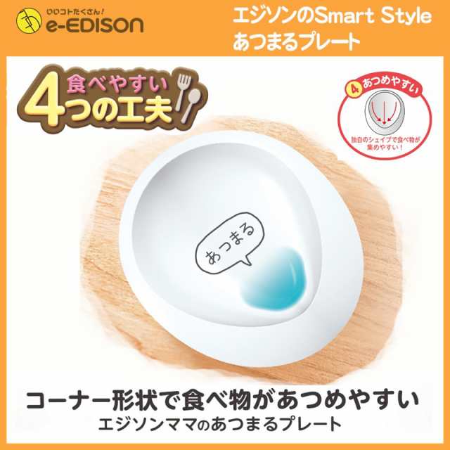 エジソンママ ベビー用 お皿 食器赤ちゃん キッズ 離乳食のお皿 吸盤