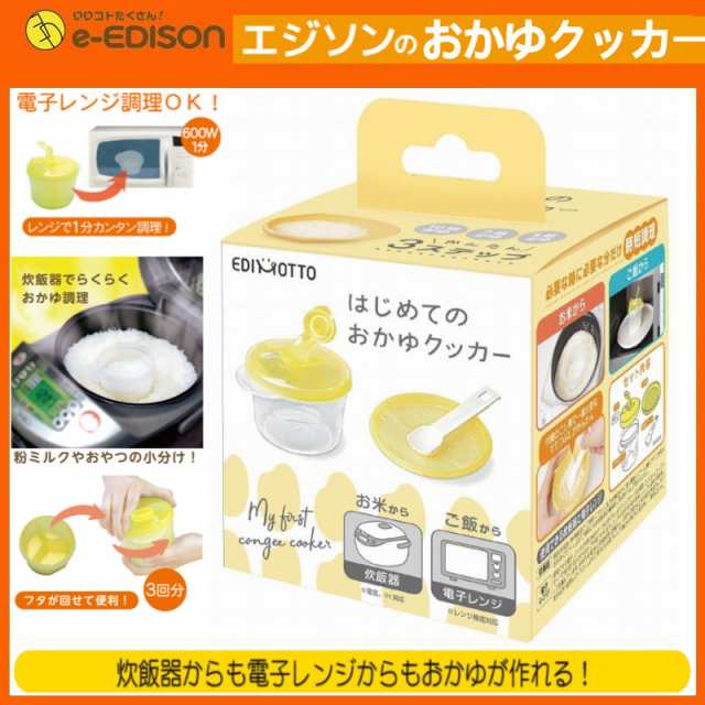 EDIMOTTO はじめての【おかゆクッカー】 かんたん！おいしい！離乳食作り お米からも ご飯からも かんたん3ステップ キッチン ベビー  赤の通販はau PAY マーケット プチママ au PAY マーケット－通販サイト