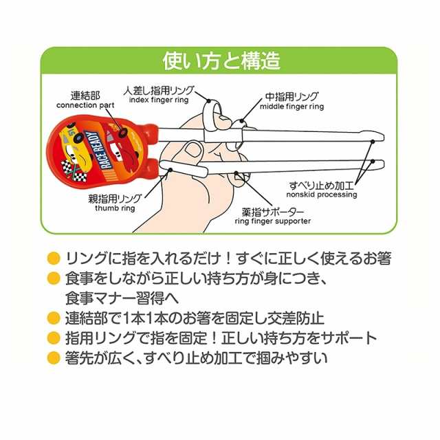 エジソンのお箸左利き用 ディズニーカーズcars 左手用 キッズ 子供用箸 トレーニング箸 矯正 エジソン箸 お箸練習 マイ箸 入園 入学 新の通販はau Pay マーケット プチママ