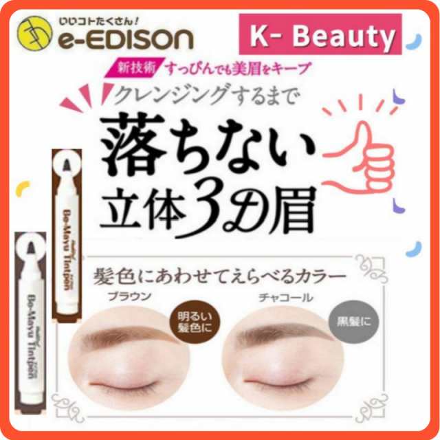 ビーマユ ティント ペン ブラウン 3ml - その他