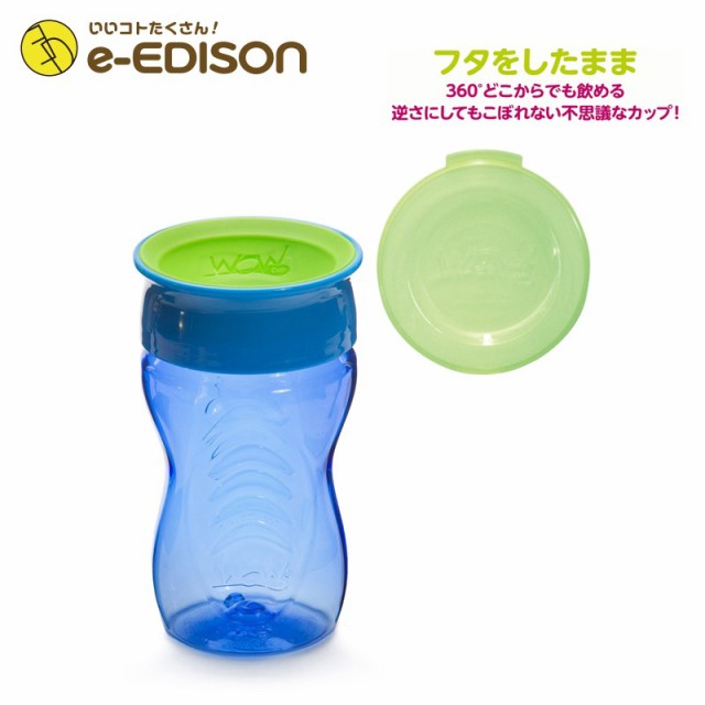 倒してもこぼれない水筒 エジソンママ フタをしたまま飲める Wowcup