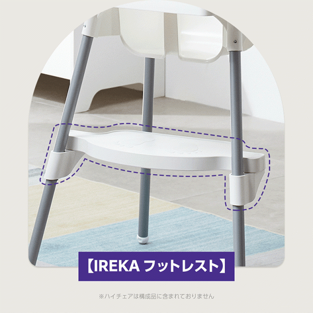 IKEA イケア ANTILOP アンティロープ ベビーチェア【専用パーツ 