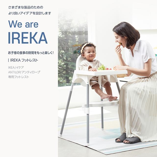 IKEA イケア ANTILOP アンティロープ ベビーチェア【専用パーツ 
