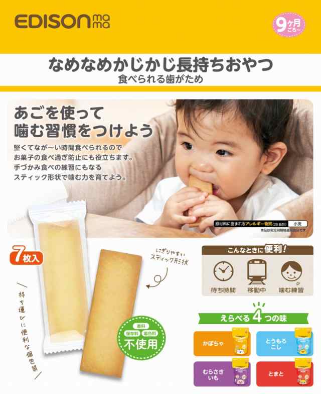 エジソンママ 食べられる歯がため - 離乳食・ベビーフード