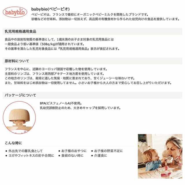 babybio ベビービオ ベビースムージー さつまいも*5個セット【ミトク