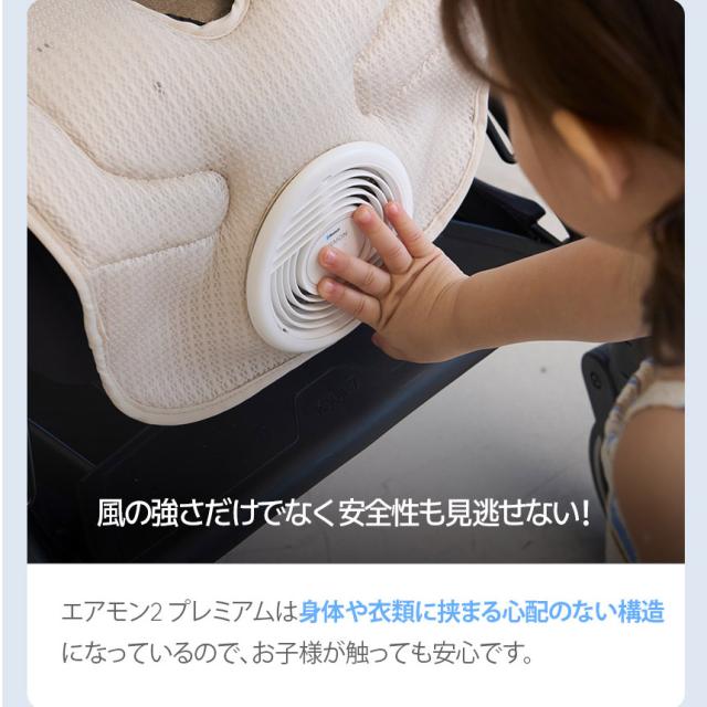 【エアモン2 プレミアム】 クールシート ベビーカー チャイルド マット Bluetooth 冷却シート 暑さ対策 ひんやりシート 汗対策 送風 接触冷感 扇風機 出産祝い_8