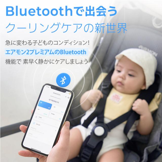 【エアモン2 プレミアム】 クールシート ベビーカー チャイルド マット Bluetooth 冷却シート 暑さ対策 ひんやりシート 汗対策 送風 接触冷感 扇風機 出産祝い_11