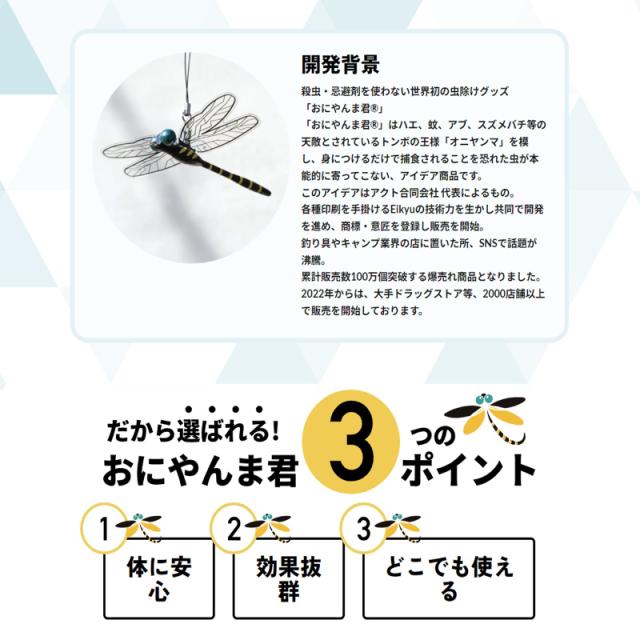 おにやんま君 安全ピンタイプ】 10個セット ゴルフ 虫よけ 蚊よけ 虫