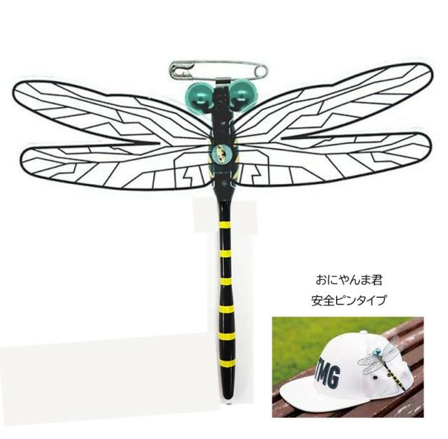 おにやんま君 安全ピンタイプ】 10個セット ゴルフ 虫よけ 蚊よけ 虫