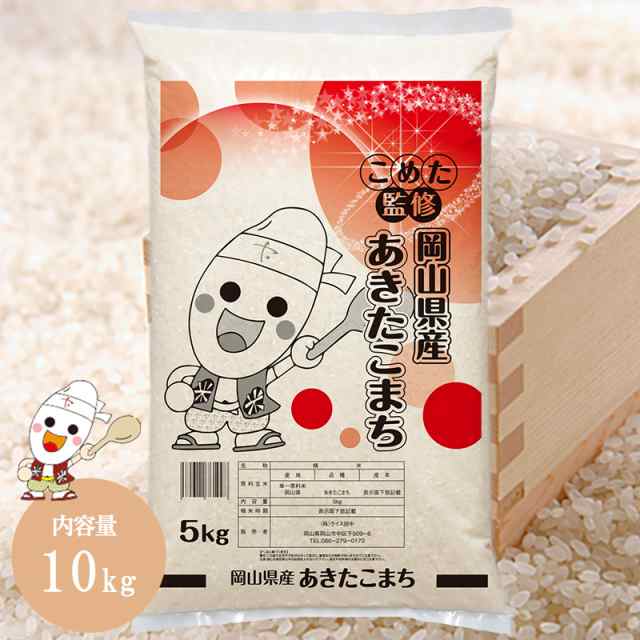 新米 令和5年 岡山県産 あきたこまち 10kg (5kg2個) お米