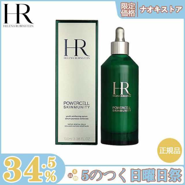 限定セール】 HELENA RUBINSTEIN ヘレナルビンスタイン P.C.スキン