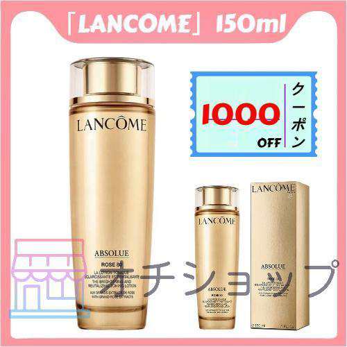 LANCOME ランコム アプソリュエッセンスローション150ml