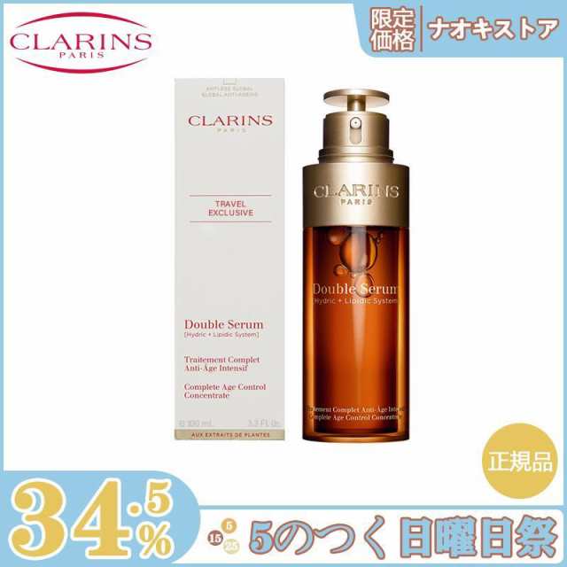 限定セール】CLARINS クラランス ダブル セーラム EX 100ml (美容液