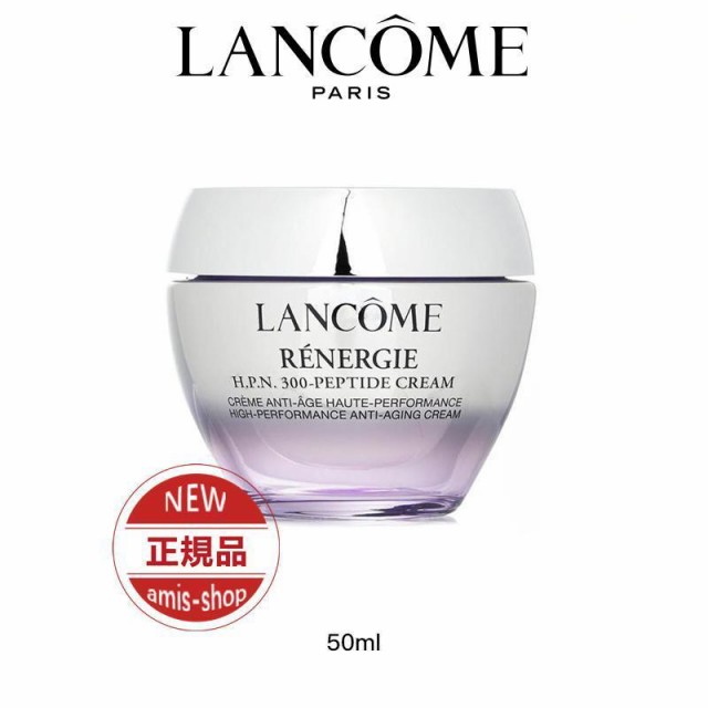 ランコム LANCOME レネルジーHPNクリーム 50ml 送料無料