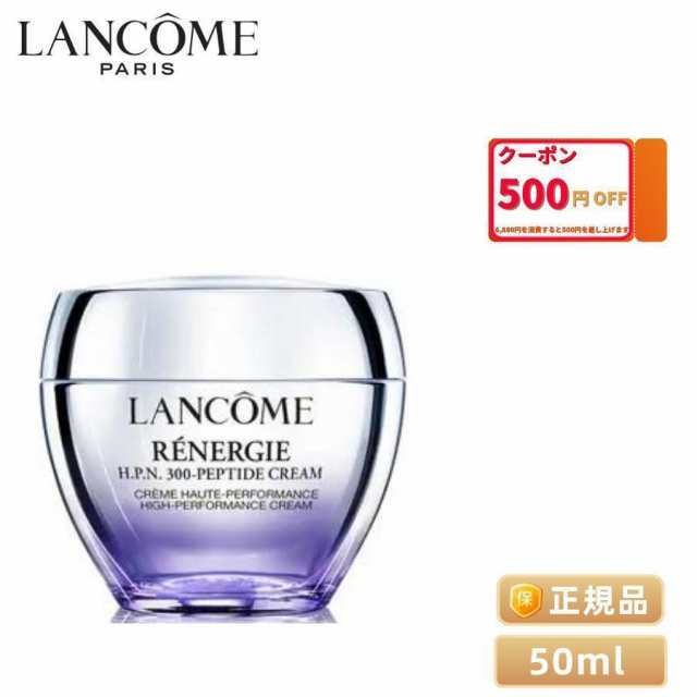 ランコム LANCOME レネルジーHPNクリーム 50ml 送料無料