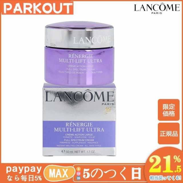 安値セール LANCOME ランコム レネルジー M FS クリーム 50ml 正規品の