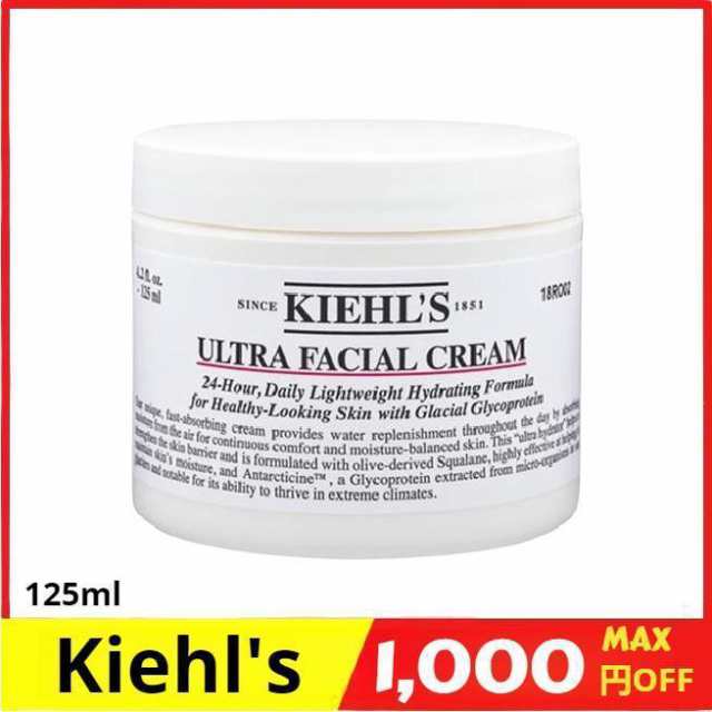 KIEHLS キールズ クリーム UFC 125ml 正規品 Kiehl's キールズ