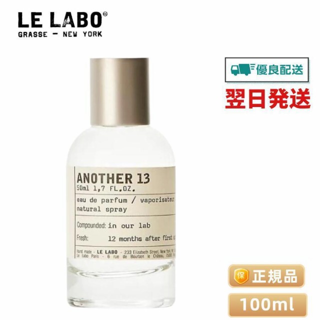 LE LABO ANOTHER 13 50ml - ユニセックス