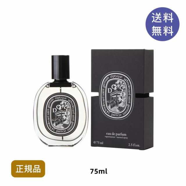 DIPTYQUE ディプティック ドソン オードパルファム 75ml 香水 DOSON