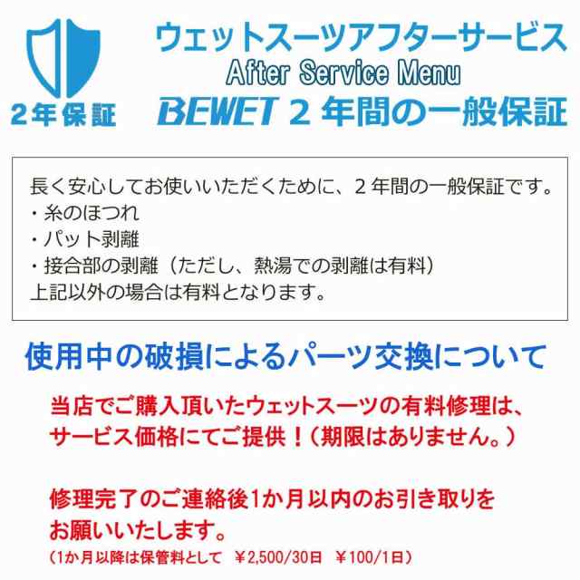 【出来上がり3週間】2024春夏 3mm オーダーウェットスーツ フルスーツ BEWET マリーナ コラボレーションモデル TYPE1 J-FLAP HCP×S60 